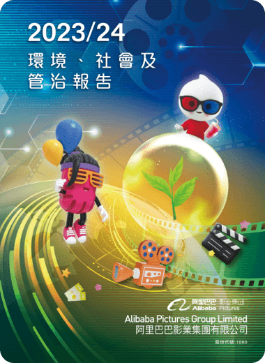 2023/24 环境、社会及管治报告
